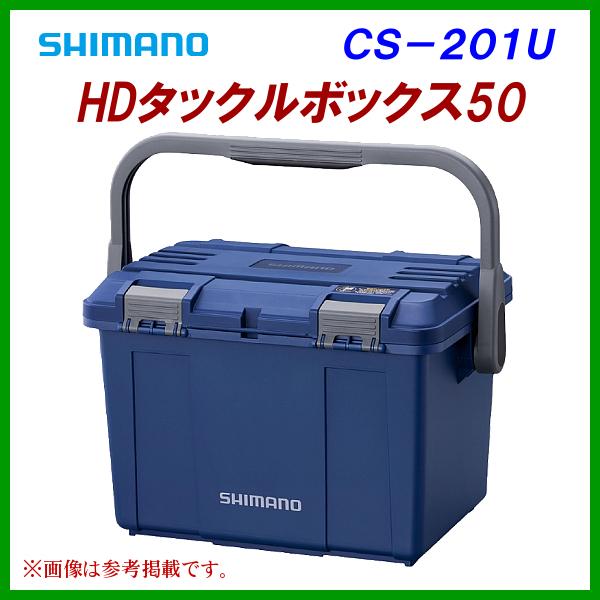 シマノ（SHIMANO） HDタックルボックス 50 CS-201U ネイビー ( 2021年