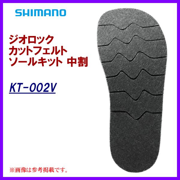 2021A/W新作☆送料無料】 シマノ ジオロック カットフェルトソールキット 中割 KT-002V シマノ(SHIMANO) ジオロック カットピンフェルトソールキット 中割 KT-004V ダークグレー 2XL