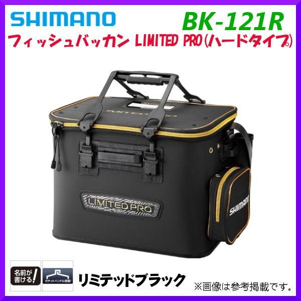 ( 限定特価 ) 　シマノ 　フィッシュバッカン LTD (ハードタイプ)  　BK-121R 　リミテッドブラック 　50cm   Ξ