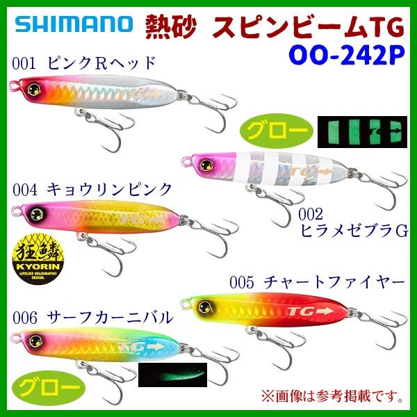 只今欠品中 R2.12 】 シマノ 熱砂 スピンビームTG OO-242P 001 ピンクRヘッド 68mm/42g ルアー △ Ξ :4969363644763:釣具・フーガショップ1 - 通販 - Yahoo!ショッピング 只今欠品中 R2.12 】 シマノ 熱砂 スピンビームTG OO-242P 001 ピンクRヘッド 68mm/42g ルアー △ Ξ :4969363644763:釣具・フーガショップ1 - 通販 - Yahoo!ショッピング