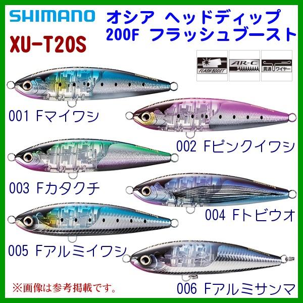 シマノ オシア ヘッドディップ 200F フラッシュブースト XU-T20S 001