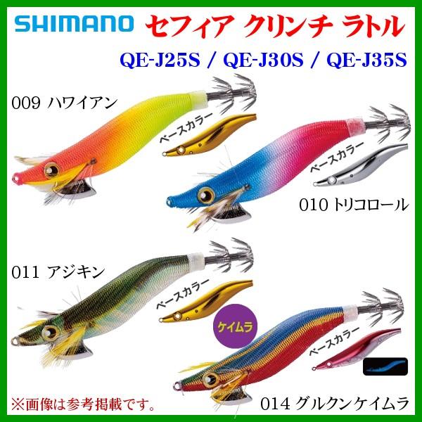 レア　高品質　エピドート　クリソコラ　コッパー　共生　スフィア　6.5センチ シマノ（SHIMANO） ( 在庫限り ) □シマノ セフィア クリンチ ラトル