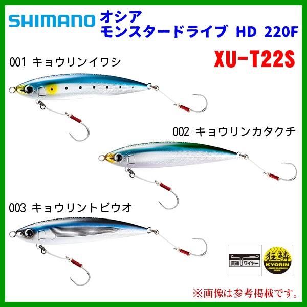 シマノ オシア モンスタードライブ Hd 2f Xu T22s 003 キョウリントビウオ ルアー 3 釣具 フーガショップ1 通販 Yahoo ショッピング