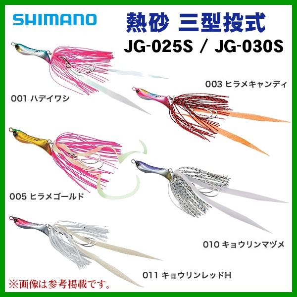 シマノ 熱砂 三型投式 Jg 025s 010 キョウリンマヅメ ヒラメ ルアー 年 4月新製品 釣具 フーガショップ1 通販 Yahoo ショッピング