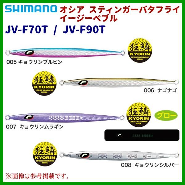 只今 欠品中 R2 12 シマノ オシア スティンガーバタフライ イージーぺブル Jv F90t 007 キョウリンムラギン ルアー 年 1月新製品 釣具 フーガショップ1 通販 Yahoo ショッピング