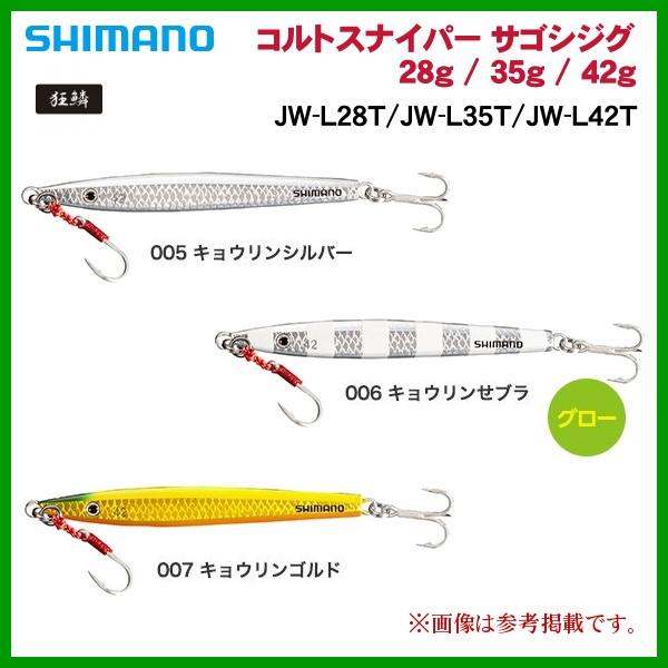 シマノ コルトスナイパー サゴシジグ28g Jw L28t 007 キョウリンゴルド ルアー 年 4月新製品 釣具 フーガショップ1 通販 Yahoo ショッピング