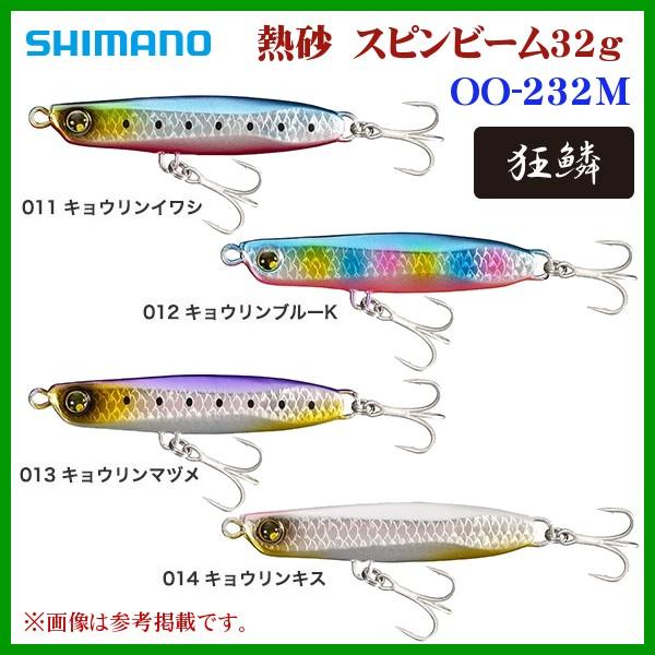 シマノ 熱砂 スピンビーム 32g Oo 232m 013 キョウリンマヅメ 67mm 32g ルアー 年 4月新製品 釣具 フーガショップ1 通販 Yahoo ショッピング