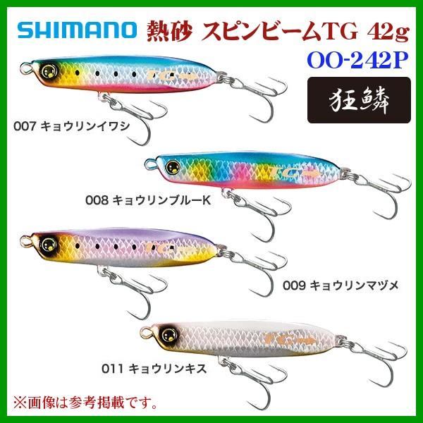 只今 欠品中 R4 3 シマノ 熱砂 スピンビームtg 42g Oo 242p 011 キョウリンキス 68mm 42g ルアー 年 4月新製品 釣具 フーガショップ1 通販 Yahoo ショッピング