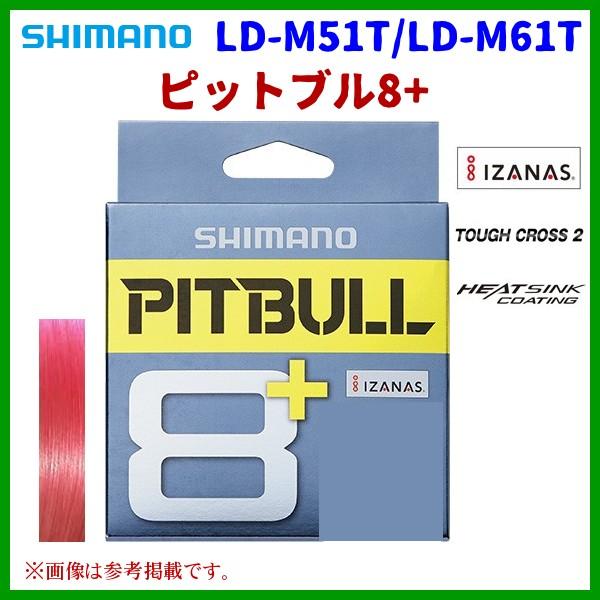 シマノ（SHIMANO） ピットブル8+ LD-M61T 0.4号 200m トレーサブル