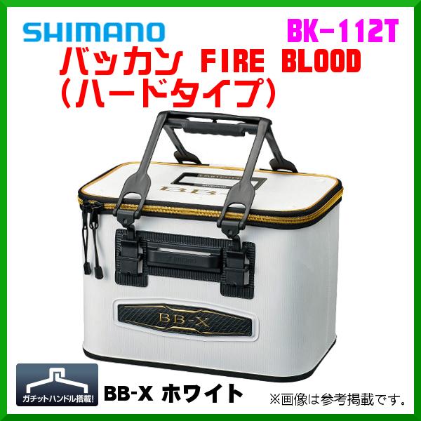 シマノ 　バッカン FIRE BLOOD ( ハードタイプ ) 　BK-112T 　BB-Xホワイト 　40cm 　Ξ