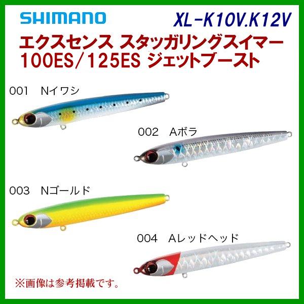シマノ エクスセンス スタッガリングスイマー 125es ジェットブースト Xl K12v 002 ａボラ シーバス ルアー 22年 1月新製品 釣具 フーガショップ1 通販 Yahoo ショッピング