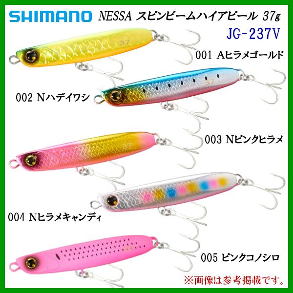 シマノ □シマノ 熱砂 スピンビームハイアピール 37g JG-237V