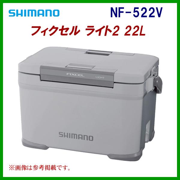 シマノ フィクセル ライト2 22L NF-522V グレー 22L クーラー