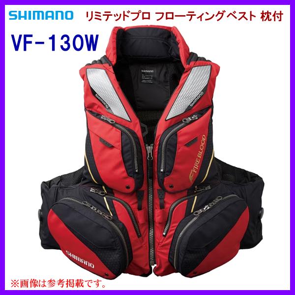 限定特価 ) シマノ リミテッドプロ フローティングベスト 枕付 VF-130W
