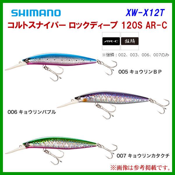 シマノ　ロックディープ コルトスナイパー ロックディープ 120S ジェットブースト[XW