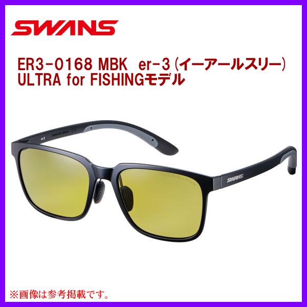 山本光学 SWANS er-3サングラス ER3-0168 (サングラス) 価格比較 