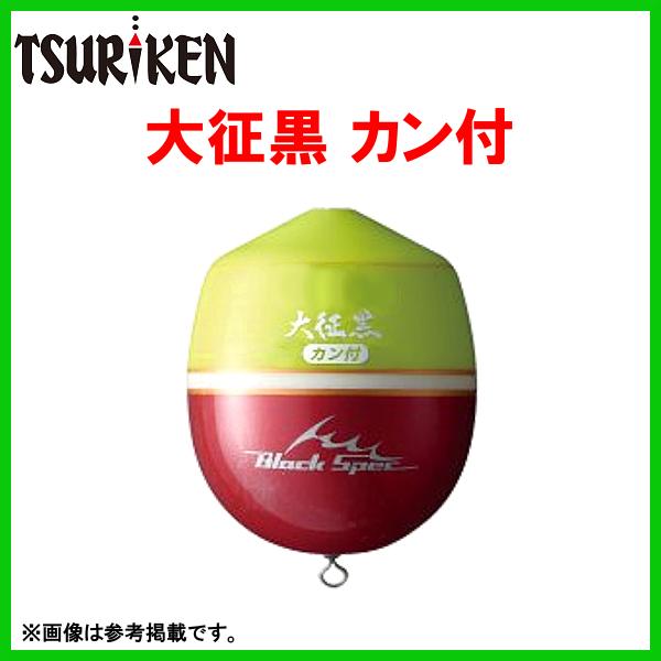 釣りウキ 釣研 大征黒 カン付 浮力：沈め イエロー : 釣具・フーガ