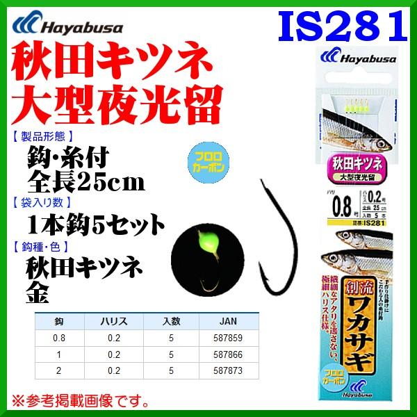 ハヤブサ 創流ワカサギ 秋田キツネ 大型夜光留 Is281 鈎0 8号 ハリス0 2号 10個セット 1枚に付き 152 淡水 湖沼用 定形外可 Buyee Buyee Japanischer Proxy Service Kaufen Sie Aus Japan