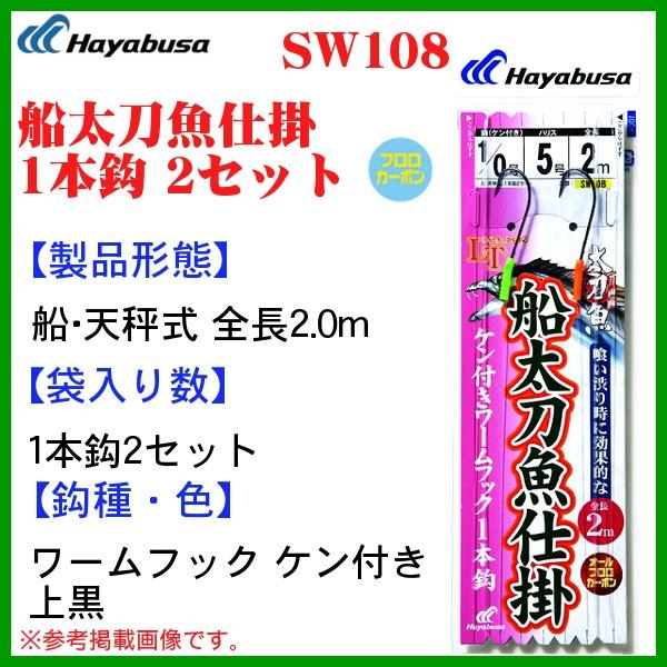 ハヤブサ 船太刀魚仕掛 1本鈎 2セット Sw108 鈎1 0号 ハリス5号 5個セット 太刀魚用 定形外可 釣具 フーガショップ1 通販 Yahoo ショッピング