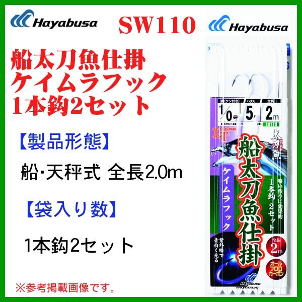 ハヤブサ 船太刀魚仕掛 ケイムラフック1本鈎2セット Sw110 鈎2 0号 ハリス6号 5個セット 太刀魚用 定形外可 釣具 フーガショップ1 通販 Yahoo ショッピング