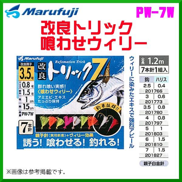 マルフジ 改良トリック 喰わせウィリー PW-7W 3.5号 7本針1組 ≪10枚