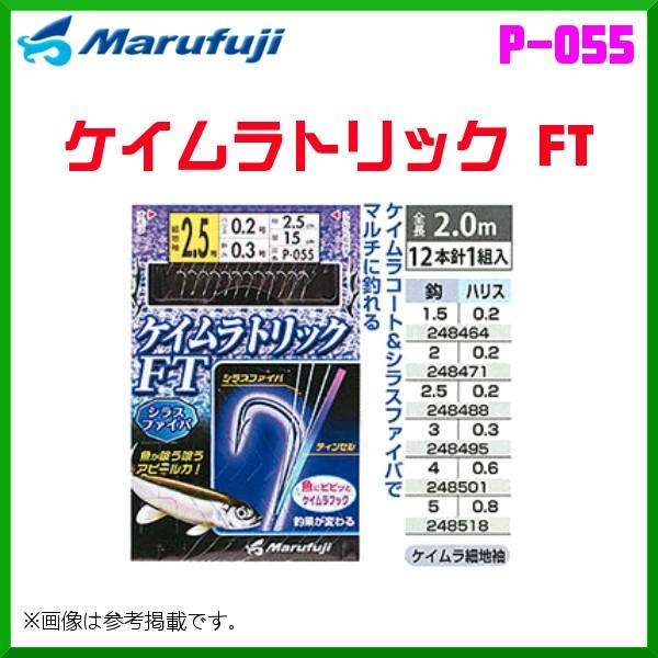マルフジ ケイムラトリック FT P-055 1.5号 12本針1組 ≪10枚セット