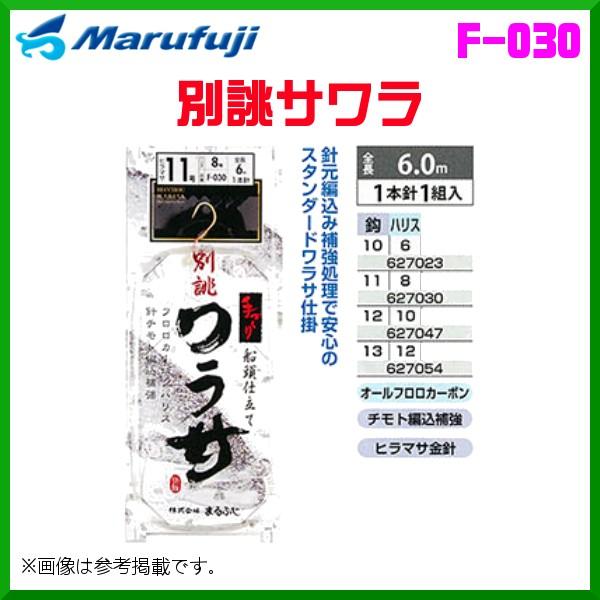 マルフジ 別誂サワラ F 030 10号 1本針1組 10枚セット 船 釣具 フーガショップ1 通販 Yahoo ショッピング
