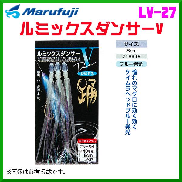 ルイ・マルクーシ、Violin、海外版超希少レゾネ、新品額付 マルフジ ルミックスダンサーV LV-27 8cm ≪10枚セット≫ : 釣具