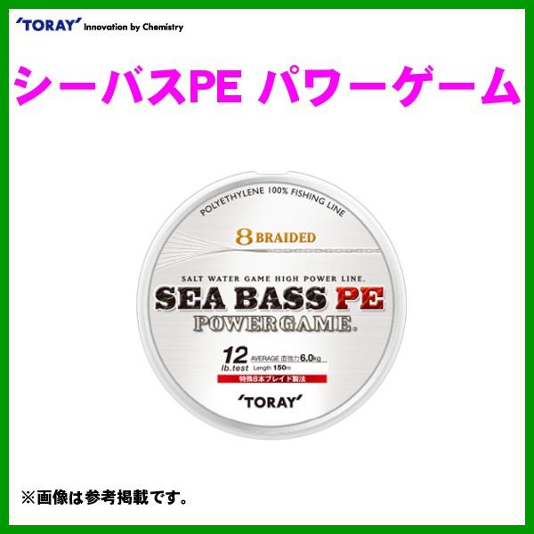 東レ シーバスpe パワーゲーム 150m 1 2号 ライン 定形外可 釣具 フーガショップ1 通販 Yahoo ショッピング