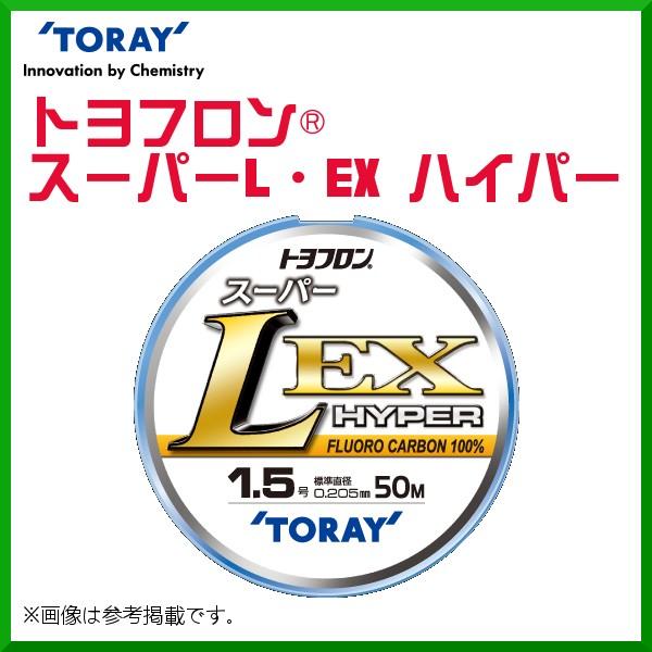 東レ トヨフロン スーパーL・EX ハイパー S75X 50m 1.5号 ナチュラル