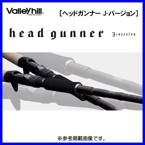 Valleyhill バレーヒル ヘッドガンナー J-Version HGJ-702HH/OD