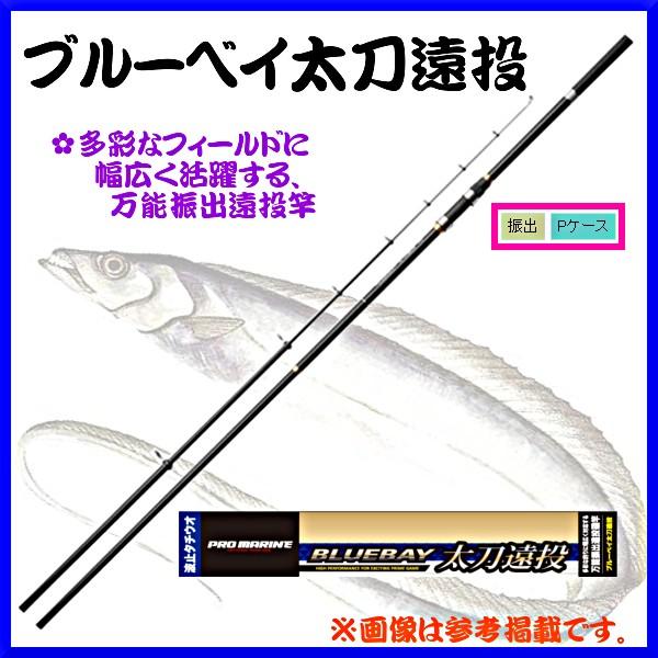 BLUE BAY 太刀遠投 400MH PRO MARINE BLUE BAY 太刀遠投 400MH PRO MARINE - メルカリ