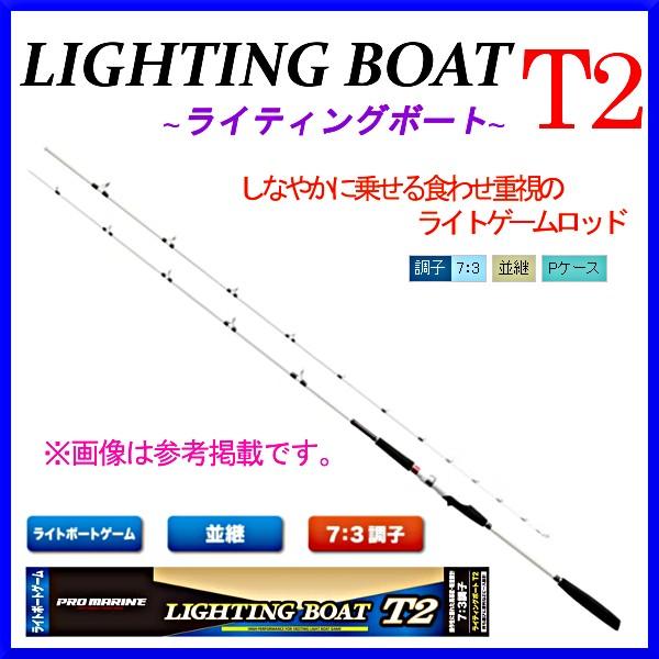 Ha プロマリン ライティングボート T2 80 190 ロッド 船竿 浜田商会 釣具 フーガショップ1 通販 Yahoo ショッピング