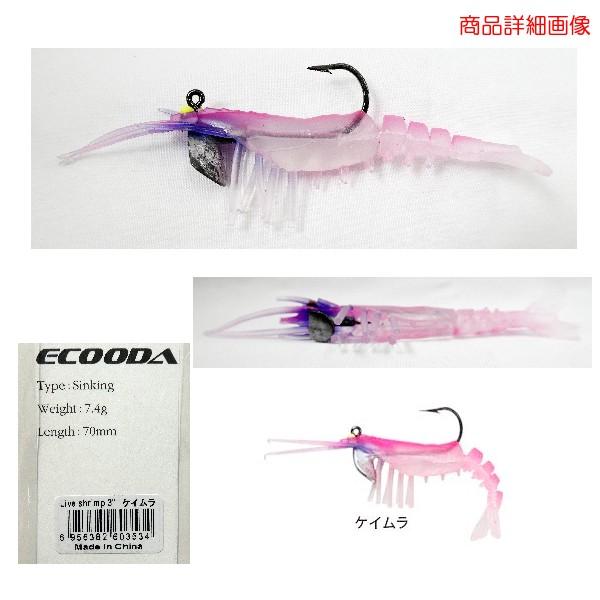 Ecooda イコーダ Live Shrimp ライブシュリンプ 3 7 4g 70mm ケイムラ ルアー 定形外可 Buyee Buyee Japanese Proxy Service Buy From Japan Bot Online