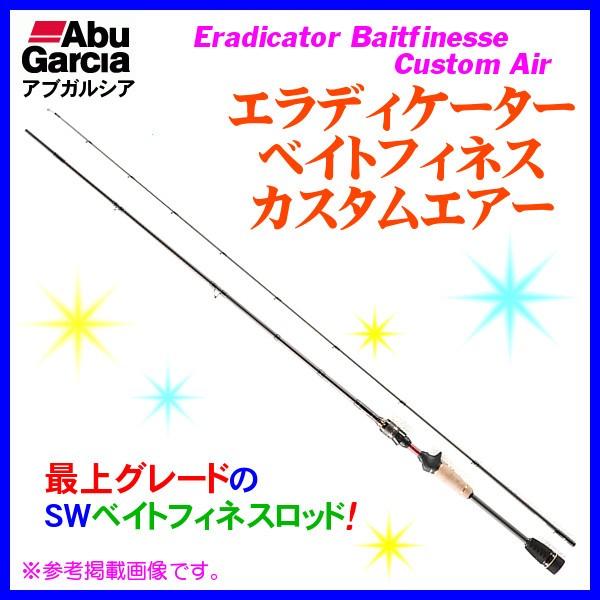アブガルシア エラディケーターベイトフィネス カスタムエアー Ebfc 75mls Tz ベイト ロッド ルアー竿 5 Ab 釣具 フーガショップ1 通販 Yahoo ショッピング