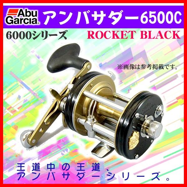 アブ ガルシア AMBASSADEUR 6500C ROCKET BLACK (リール) 価格比較 