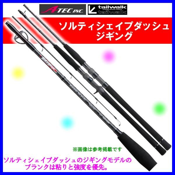 エイテック テイルウォーク ソルティシェイプダッシュ ジギング S59 180 ロッド スピニング ソルト竿 0 At 釣具 フーガショップ1 通販 Yahoo ショッピング