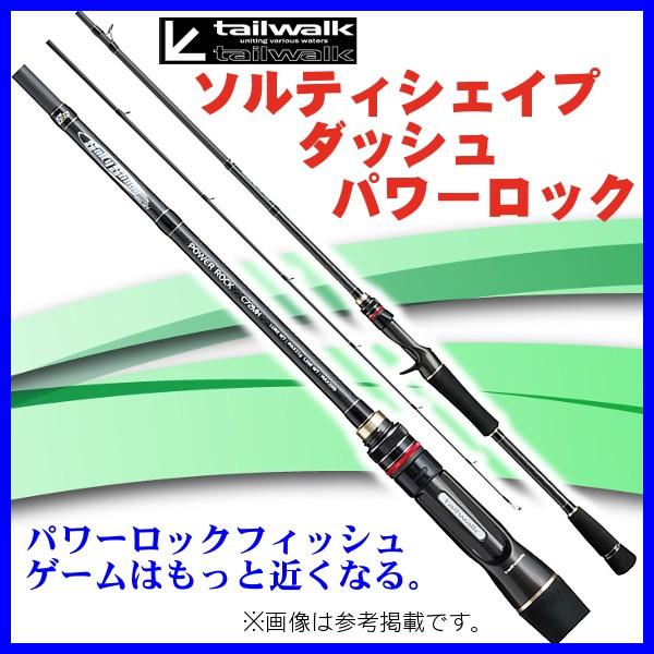エイテック テイルウォーク ソルティシェイプ ダッシュ パワーロック C87h ソルト竿 At 釣具 フーガショップ1 通販 Yahoo ショッピング