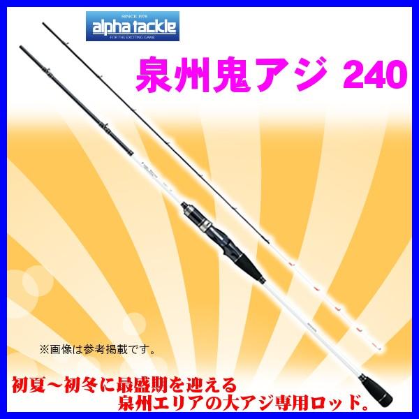エイテック アルファタックル Funetatsu フネタツ 泉州鬼アジ 240 ロッド 船竿 At 釣具 フーガショップ1 通販 Yahoo ショッピング