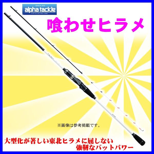 船竿 ヒラメ アルファタックル ロッドの人気商品 通販 価格比較 価格 Com