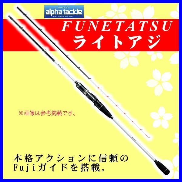 エイテック アルファタックル Funetatsu フネタツ ライトアジ 175 1 75m ロッド 船竿 At 釣具 フーガショップ1 通販 Yahoo ショッピング