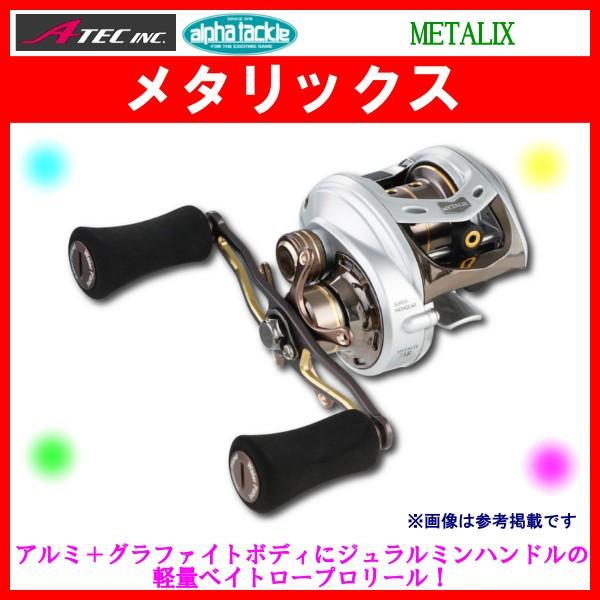 エイテック アルファタックル ( alpha tackle ) メタリックス METALIX