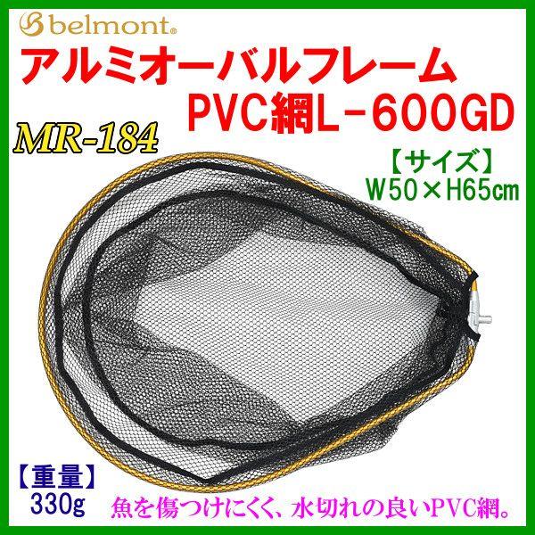 ベルモント 　アルミ オーバルフレーム 　PVC 　網 　L-600GD 　ゴールド 　MR-184 ｜ ！