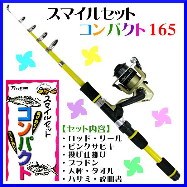 ロッド スマイルセット コンパクト リール付 165 イエロー 投竿 堤防竿 ベイシックジャパン Smile 165ye 釣具 フーガショップ1 通販 Yahoo ショッピング