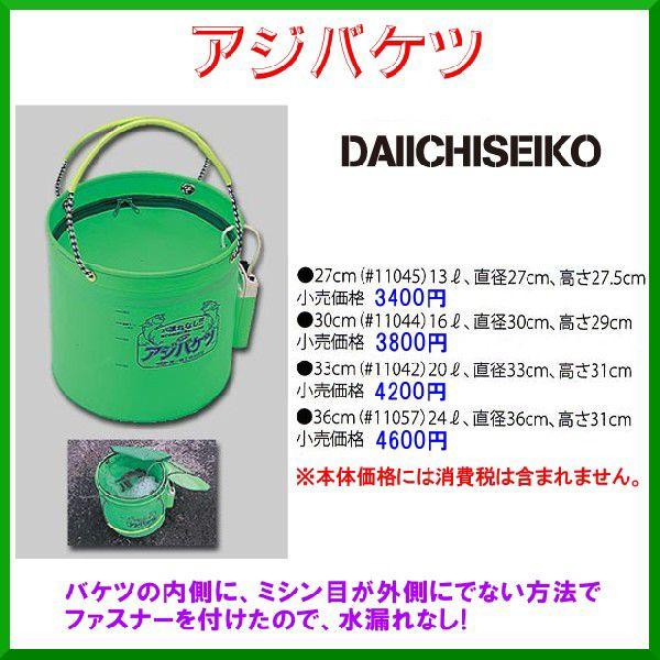 第一精工 アジバケツ 33cm 20L : 釣具・フーガショップ1 - 通販