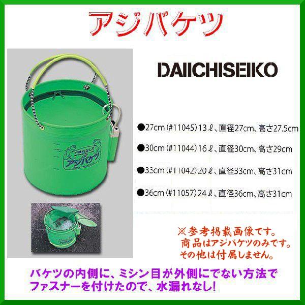 第一精工 アジバケツ 36cm 24L 「」 : 釣具・フーガショップ1 - 通販 