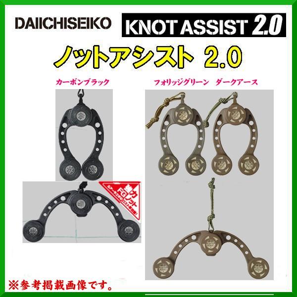 第一精工 ノットアシスト 2.0 フォリッジグリーン ( 定形外可 