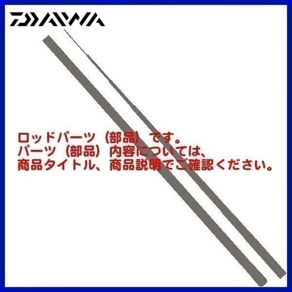パーツ 穂先のみ ) ダイワ オーバーゼア AIR 109MH #1 部品コード 