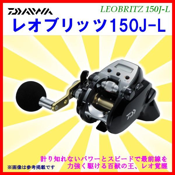 レオブリッツ150j Amazon | ダイワ(DAIWA) 電動リール レオブリッツ 150J 150J-L
