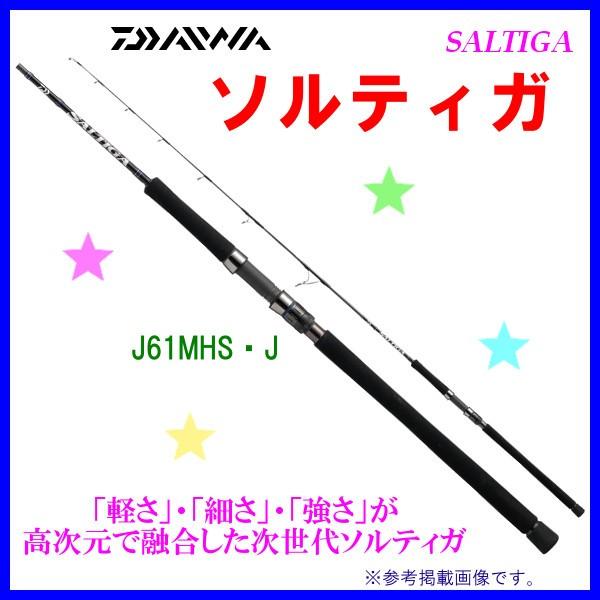 DAIWA ソルティガ J61MHS スピニングジギングロッド中古品 DAIWA